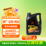 丰田原厂机油 5W-20机油 4L SN 全合成 一汽纯牌 京东养车 荣放卡罗拉