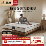 慕思（de RUCCI）挚爱 乳胶床垫席梦思1.5米双人床垫子慕斯独立筒弹簧床垫乳胶床垫 [工厂直发] 挚爱【高纯度天然乳胶/23cm】-MCW1-029 1.8*2米