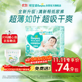 帮宝适新清新帮纸尿裤XXL32【超薄超能吸】透气新生儿婴儿尿不湿尿裤