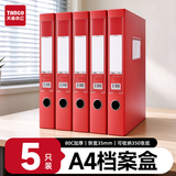 天章 （TANGO）A4档案盒加厚文件盒 工会党建资料党员档案盒支部个人档案盒35mm 红色5个/箱办公用品