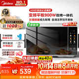 美的（Midea）微波炉烤箱一体机900w微波1000w烧烤平板光波速热23L容量变频2026新款彩膜家用一级能效 （C32）