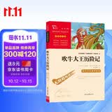 吹牛大王历险记 中小学课外阅读 无障碍阅读 智慧熊图书