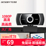 吉选C302 1080P广角高清直播电脑摄像头视频通话会议网络教学家用考试考研笔记台式外接置USB免驱麦克