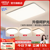 欧普照明（OPPLE）客厅灯吸顶灯主灯大灯超薄led现代简约呵护光全屋灯具卧室餐厅 呵护光智控 A3【三室一厅】