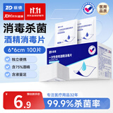 振德（ZHENDE）医用含75%酒精棉片酒精消毒湿巾皮肤手机清洁一次性便携独立包装 【酒精消毒片】6*6cm 100片（性价比）