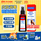海氏海诺英诺威牌碘伏消毒液碘酒消毒喷雾棉签棉棒伤口不含酒精无痛100ml