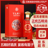 五粮液股份 五彩红 浓香型白酒单瓶52度500ml龙凤喜酒 婚宴喜宴用酒纯粮