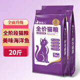 狼孩儿幼猫成猫猫粮深海鱼三文鱼全猫期布偶蓝猫英短猫咪全价粮 海洋鱼猫粮10kg(20斤)