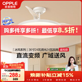 欧普照明（OPPLE）风扇灯吊扇灯多档调色空调搭子电风扇照明餐厅厨房卧室36寸冰风白
