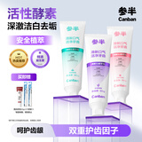 参半酵素美白牙膏 去黄去牙渍清新减轻口臭清新沁香100g*3