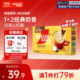 雀巢（Nestle）咖啡粉1+2奶香速溶三合一冲调饮品30条450g
