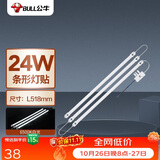 公牛（BULL）Led吸顶灯灯贴灯条高亮灯珠替换灯盘光源24W长条形6500K约53cm