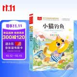 小猫钓鱼 注音版儿童文学 著名儿童文学作家金近著作 一二年级课外阅读书 小学语文课外阅读经典丛书 大语文系列 万物复书