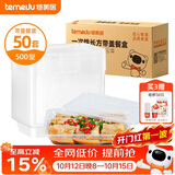 特美居（temeiju）一次性饭盒长方形透明塑料快餐盒加厚带盖打包盒餐具50套装500型