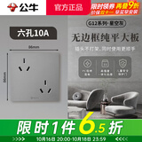公牛（BULL）开关插座G12星空灰色家用86型暗装墙壁面板全屋套餐无框大板 【六孔10A】双三孔二位3孔6孔 无边框现代简约风深色大板套餐
