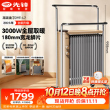 先锋（SINGFUN）电热龙鳞片油汀取暖器电暖器电暖气片家用节能加湿烘衣卧室客厅升温DYT-L7