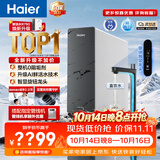 海尔（Haier）新款鲜活水Pro1200G净水器家用6年长效膜抑菌反渗透家用厨房台下式直饮净水机饮水机R816