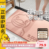 大江小黄鸭联名【硬】硅藻泥吸水地垫浴室门口脚垫卫生间地垫39x60cm