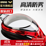 阿瑞娜（arena）泳镜日本进口高清防雾大框游泳镜专业防漏水游泳眼镜