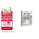 中国古典美文绘本：陋室铭 选自中小学语文教材，经典文本以绘本形式呈现。让孩子提升阅读能力和写作能力，有助于提升语文综合素养，培养文学鉴赏能力 