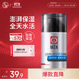 大宝男士焕活保湿凝露50g sod蜜男士乳液面霜不粘腻面部护肤品