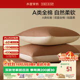 水星家纺枕套全棉枕头套100%纯棉A类枕头罩一对装双人家用宿舍48x74cm棕