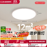 西顿（CDN）超薄全光谱护眼led吸顶灯客厅灯卧室智能灯具36W【一价全包】