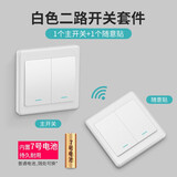 常新无线遥控开关双控免布线面板家用电灯远程随意贴220v控制器智能 二开升级套装【7号电池】