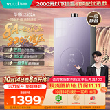 华帝【张凌赫推荐8A一级恒温顶配i12552A】16升220%增压一级节能静音燃气热水器天然气 上门安装换新