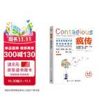【樊登推荐】疯传：让你的产品、思想、行为像病毒一样入侵（经典平装版）图书