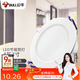 公牛（BULL）LED筒灯天花灯过道玄关嵌入式孔灯 4W/3寸三色调光/开孔70-85mm