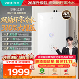 华帝【张凌赫推荐310%增压零冷水i12267】16升一级静音安睡洗节能燃气热水器天然气 以旧换新上门安装