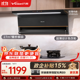 万和【小双翼V6L Pro·超薄不改柜】顶侧双吸抽排27风量大吸力变频搭燃气灶以旧换新油烟机