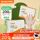 特美居（temeiju）儿童一次性手套食品用加厚PE塑料家用抽取式宝宝手套200只