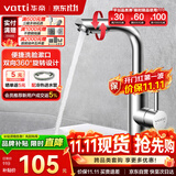 华帝（VATTI）面盆水龙头冷热 304不锈钢浴室洗脸盆水龙头 360°自由旋转042103
