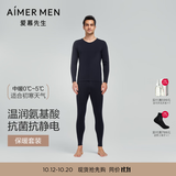 爱慕先生【牛奶衣倍暖】吸湿发热含氨基酸蛋白质抗静电男保暖套装秋衣秋裤 黑加仑牛奶套装 3XL (185)