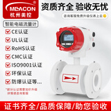 meacon美控电磁流量计污水液体自来水管道式传感器一体分体防腐dn50/100 DN50四氟衬里