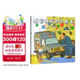 五彩缤纷的小灰车  认知自我  鼓励孩子建立自信 勇敢做自己 3-6岁（启发出品）