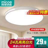 四季沐歌（MICOE）照明吸顶灯led卧室灯具套餐全屋客厅灯饰阳台过道餐厅薄现代简约 力荐！24瓦三防灯适12-16平