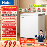 海尔（Haier）142L单温小冰箱冰柜小户型家用小冰柜冷柜冷藏柜冷冻柜一级减霜大容量PCM内胆BC/BD-142GHPW9DT