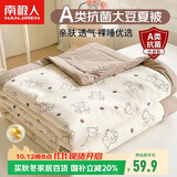 南极人A类抗菌10%大豆纤维被 单人夏凉被夏季空调被子被芯 150*200cm