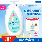 强生婴儿牛奶润肤露500g 宝宝儿童青少年保湿防干燥润肤乳身体乳面霜