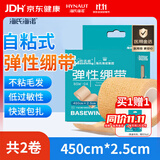 海氏海诺医用弹性绷带 自粘弹力运动绷带2卷 护踝护腕绑腿手指固定纱布卷