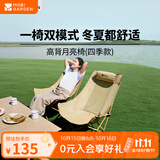 牧高笛（MOBIGARDEN）月亮椅 户外露营便携靠背钓鱼椅懒人椅家庭休闲折叠椅 【月亮高背椅】四季款 细沙黄（单个）