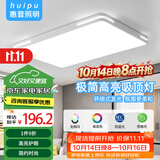 惠普精工客厅吸顶灯led现代简约餐厅书房灯具90*60cm遥控三色