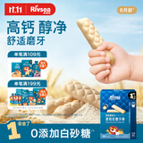 禾泱泱有机婴幼儿菱格纹磨牙棒原味 初尝高钙宝宝零食48g 6月+