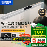 松下（Panasonic）led护眼台灯爱目K10插电酷毙灯学生宿舍阅读书桌台灯长条屏幕挂灯 16W爱目K10壁挂台灯HHTQ1451