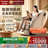 松下（Panasonic）按摩椅家用2026全身按摩零重力豪华太空舱4D机芯电动沙发椅医疗器械认证送长辈老人爸爸礼物 MA33浅灰色【医疗器械级认证  精准深度放松】