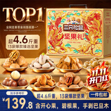 三只松鼠坚果零食礼盒2306g混发松子开心果出游送礼长辈团购礼盒