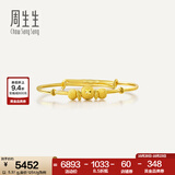 周生生宝宝黄金手镯 足金活口金镯子新生周岁满月礼 31484K计价 5.4克(含工费160元)